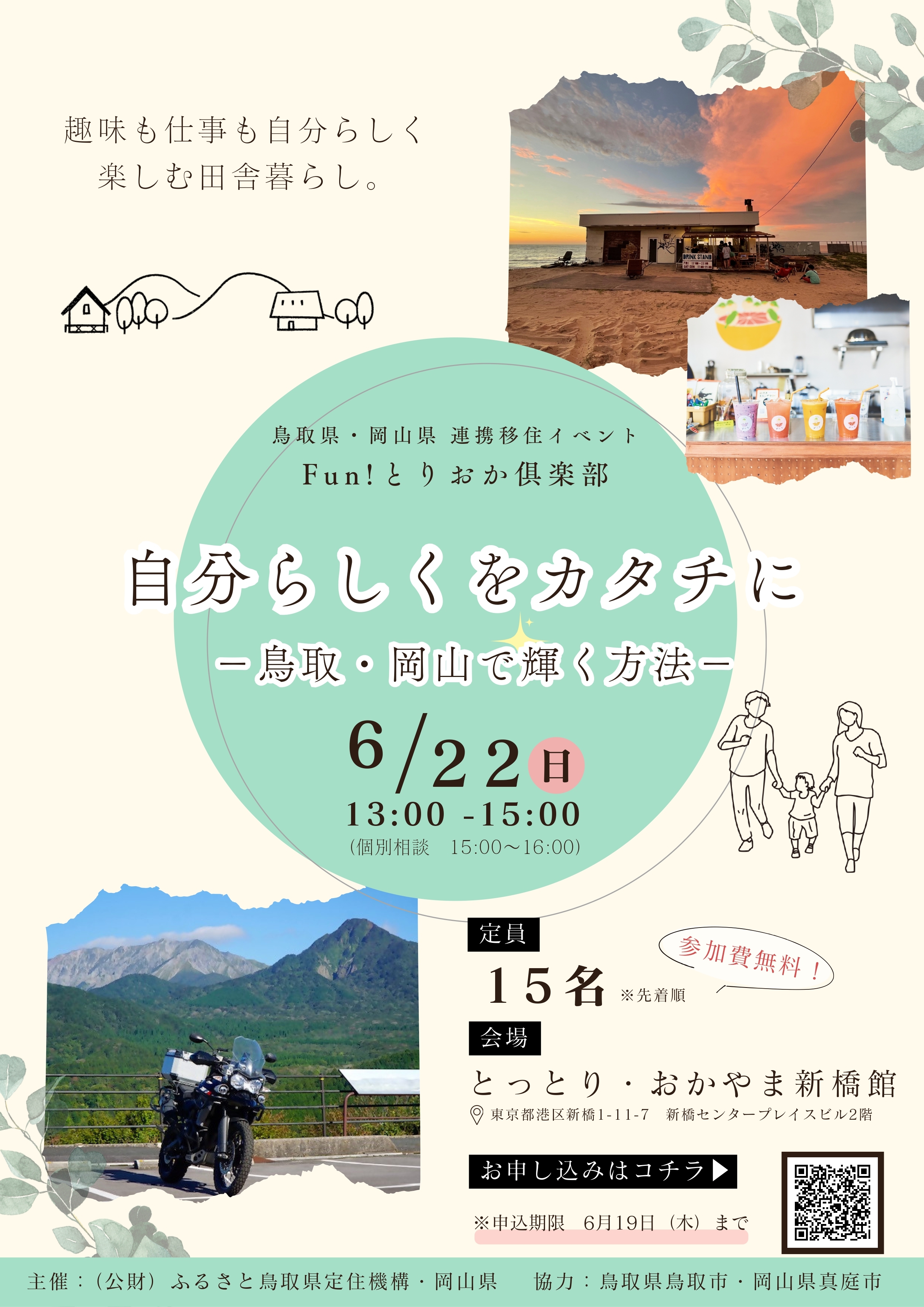 【第二校】チラシ案(R7.6.22  Fun!とりおか倶楽部)_page-0001.jpg